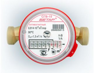 Счетчик воды СГВ- 15 (Бетар) универсальный в компл. с присоединителями